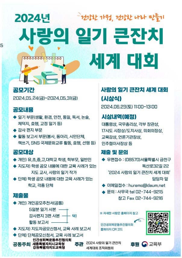 2024사랑의일기큰잔치포스터.jpg