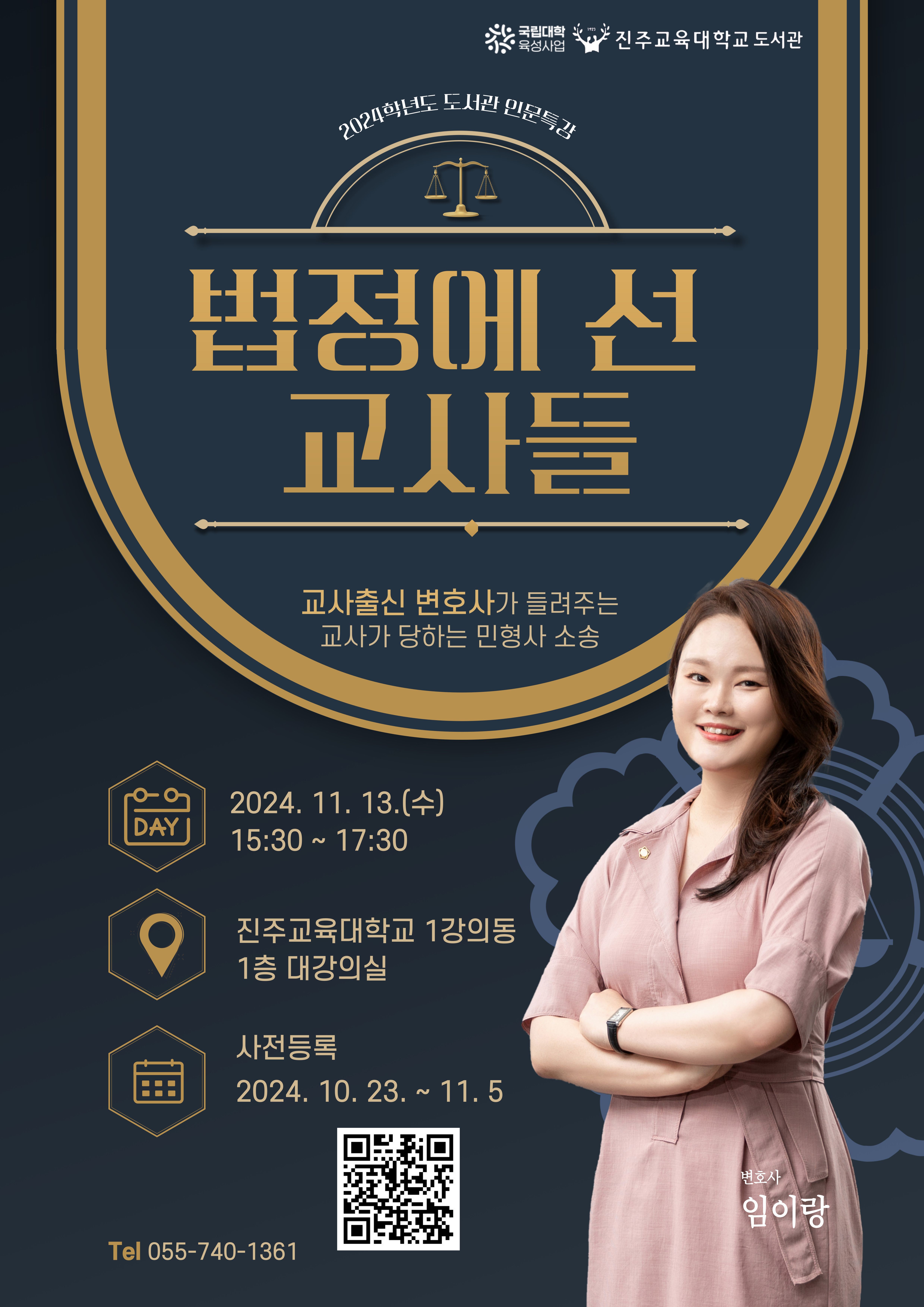 [설천초등학교-8935 (첨부) 진주교육대학교 도서관] (포스터) 2024학년도 2차 도서관 인문특강.jpg