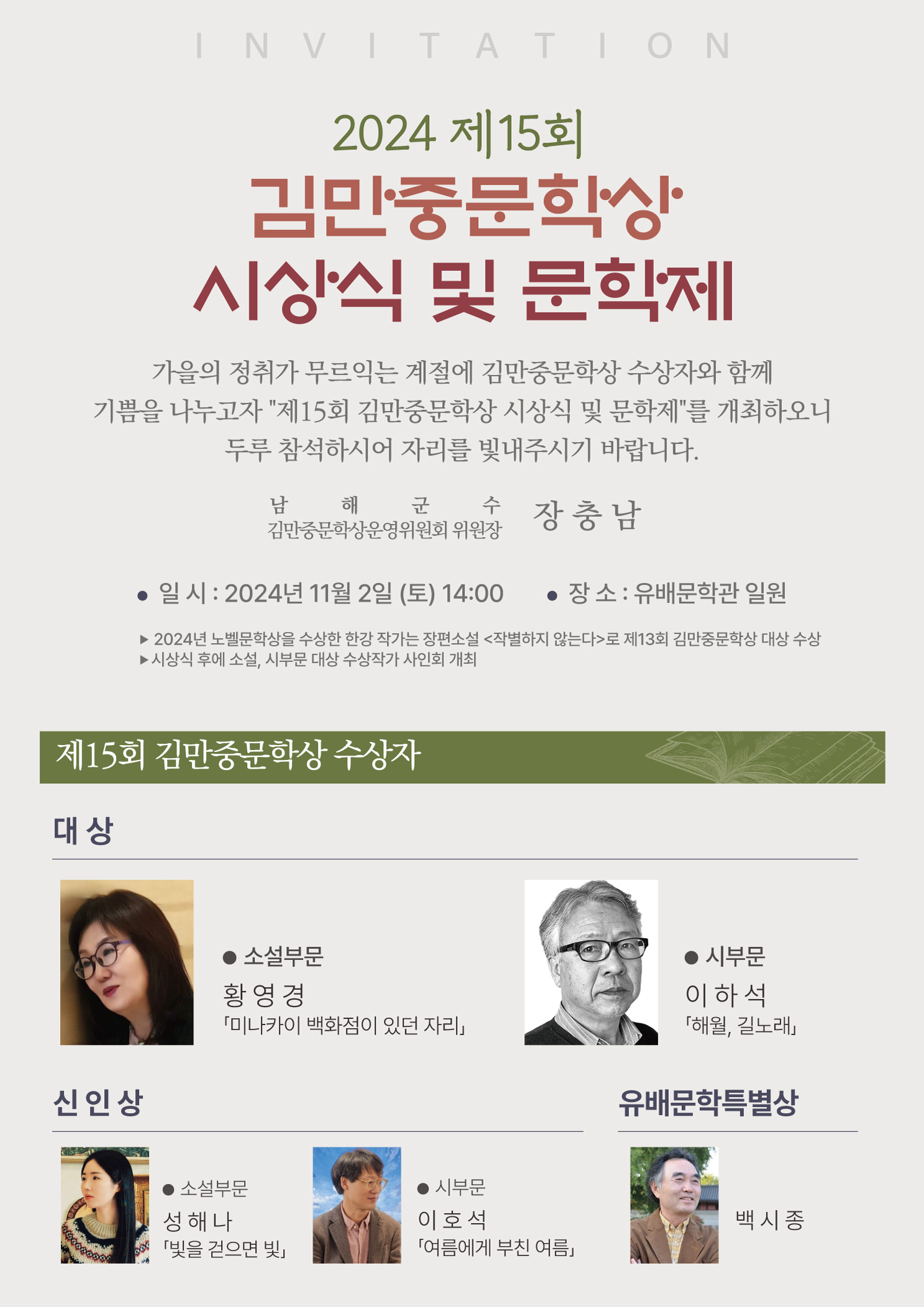 초청장-제15회 김만중문학상.jpg