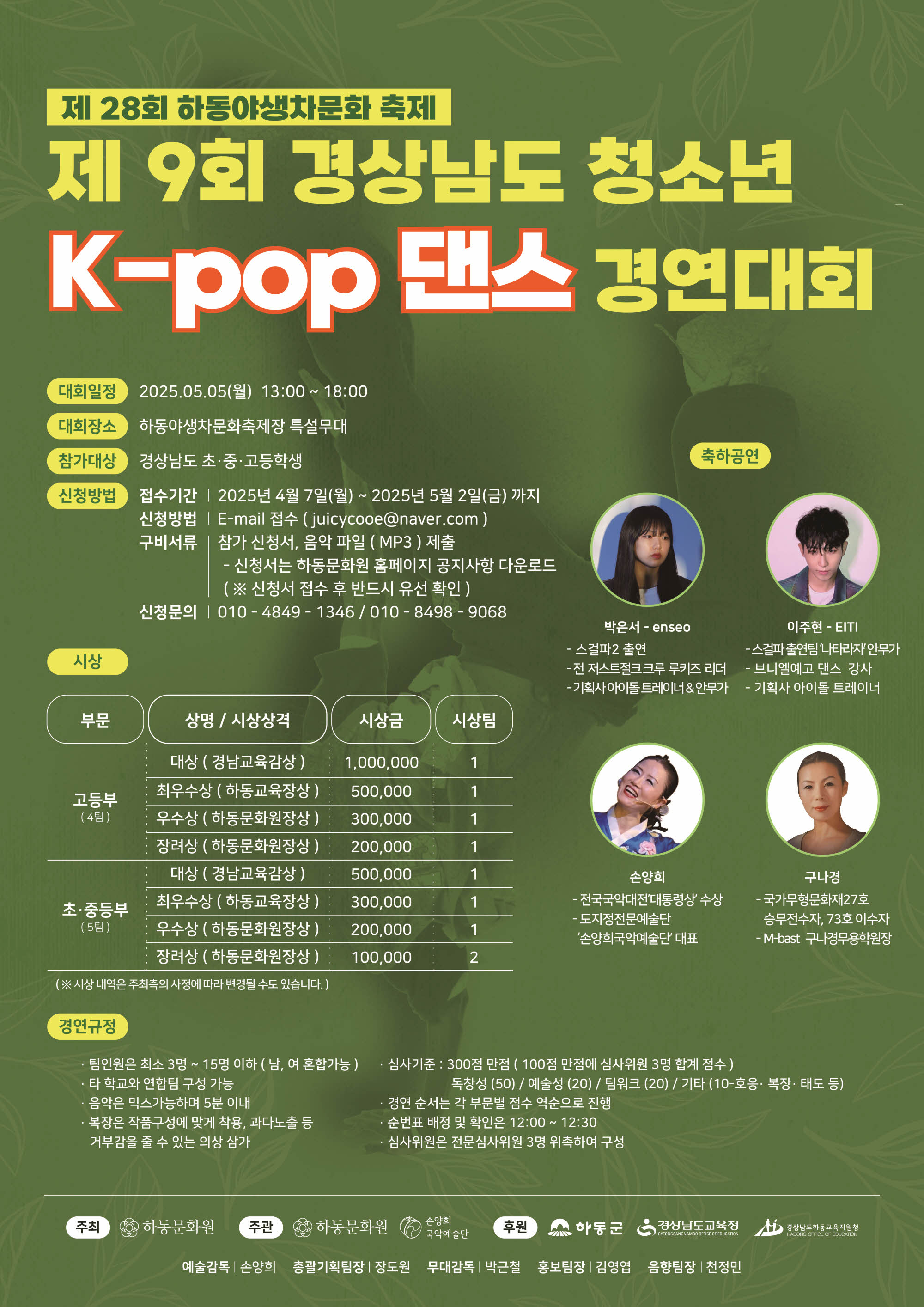 제9회 경상남도 청소년 K-POP 댄스 경연대회_홍보물.jpg