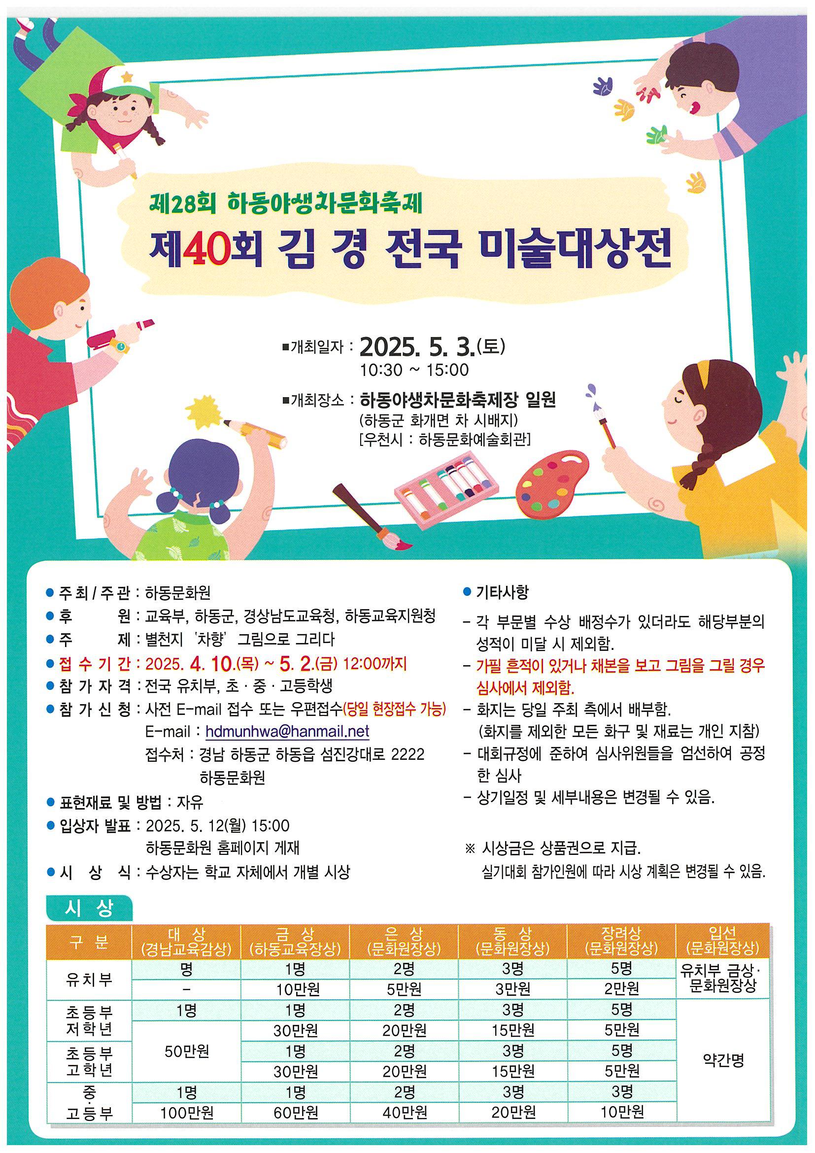 제40회 김 경 전국 미술대상전_홍보물.jpg