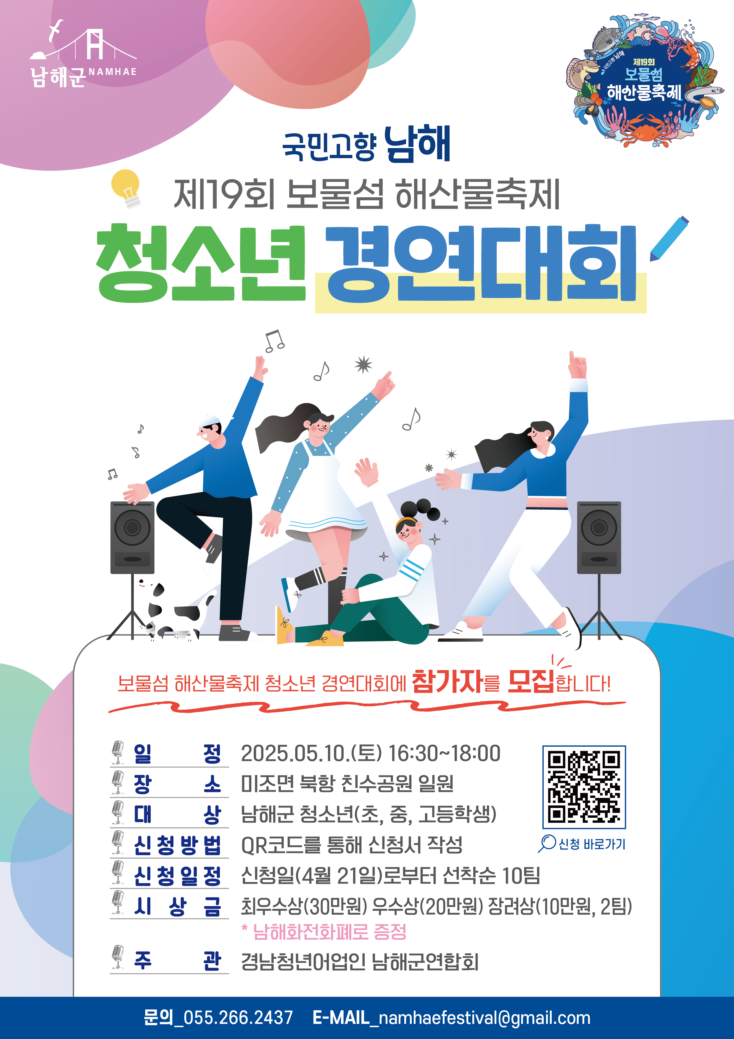 청소년경연대회 포스터.jpg