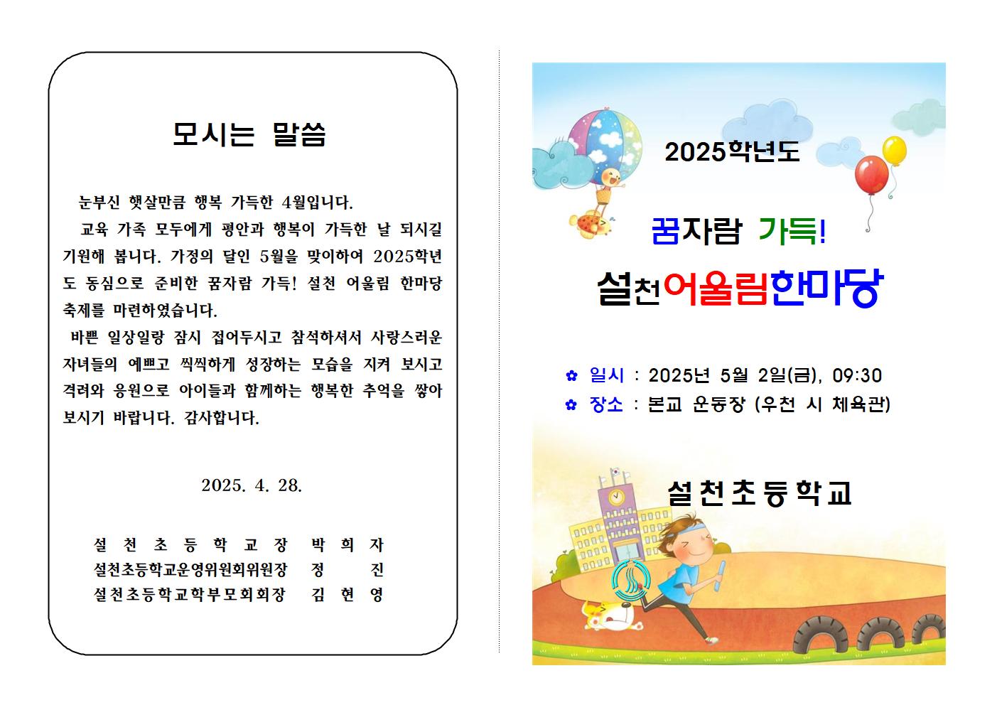 2025.설천 어울림 한마당 축제 안내책자001.jpg